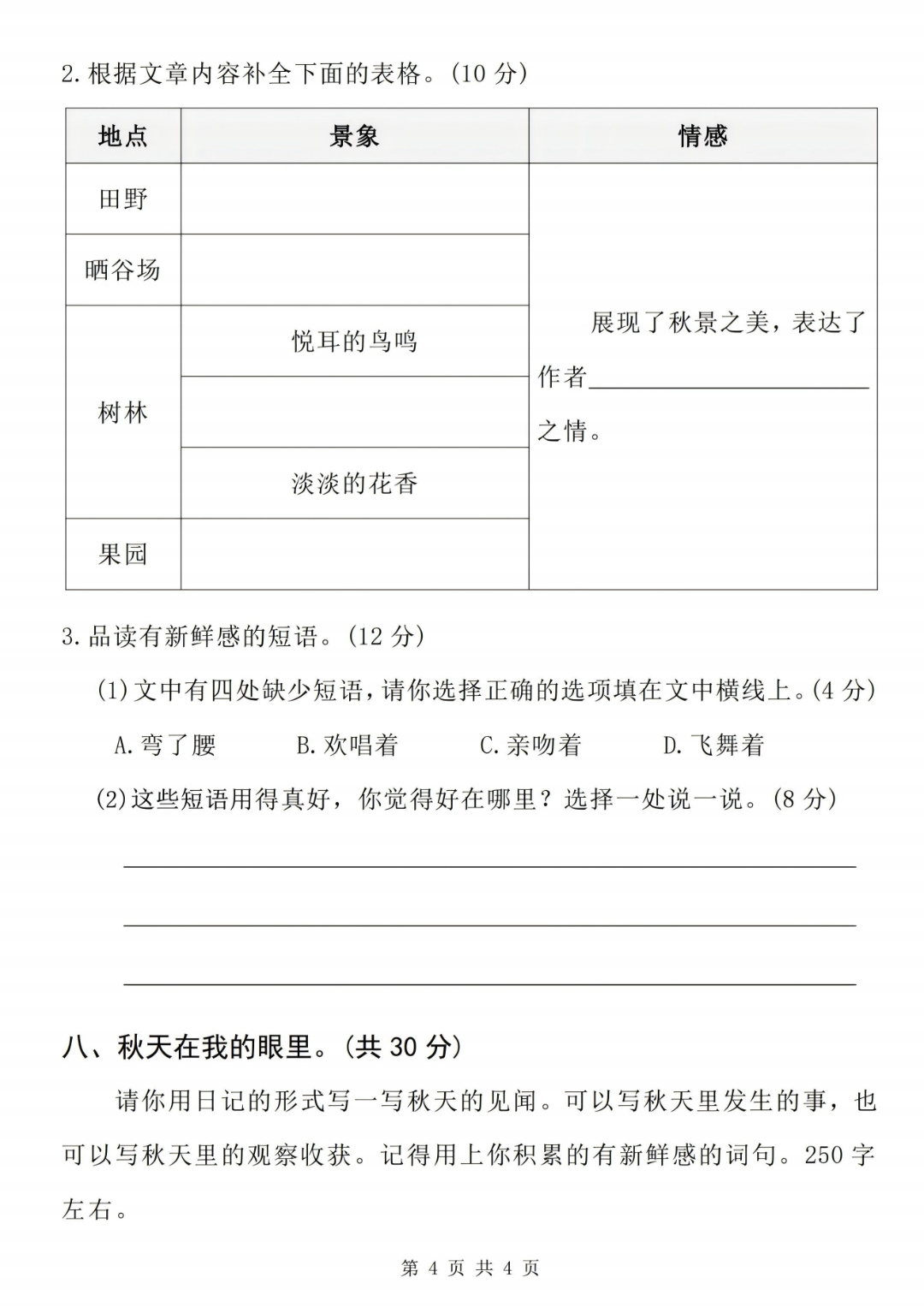 25年人教新版三年级上册语文《第一次月考测试卷》（共2套，有答案）电子版可打印