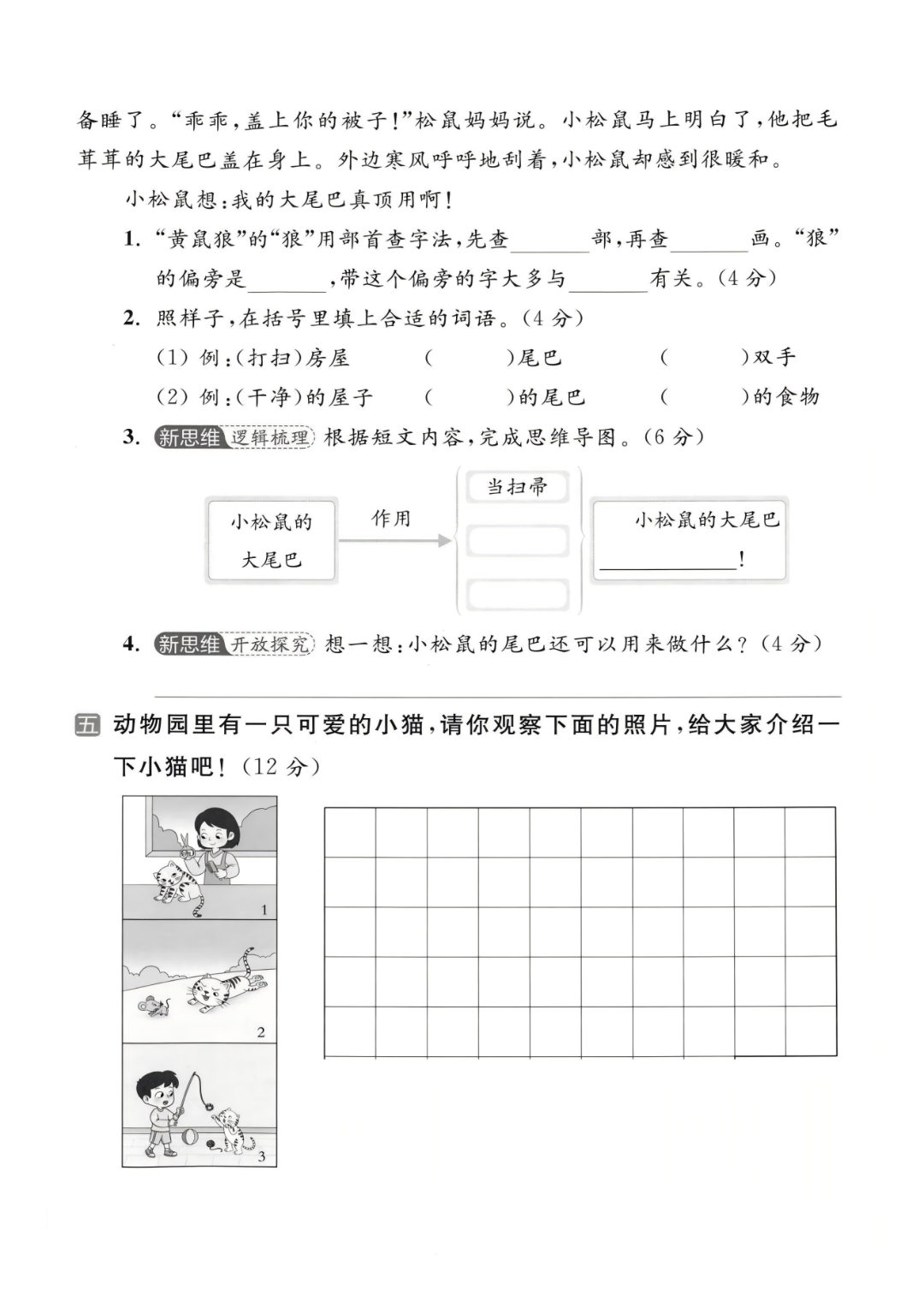 25年人教新版二年级上册语文《第一次月考测试卷》（共3套，有答案）电子版可打印