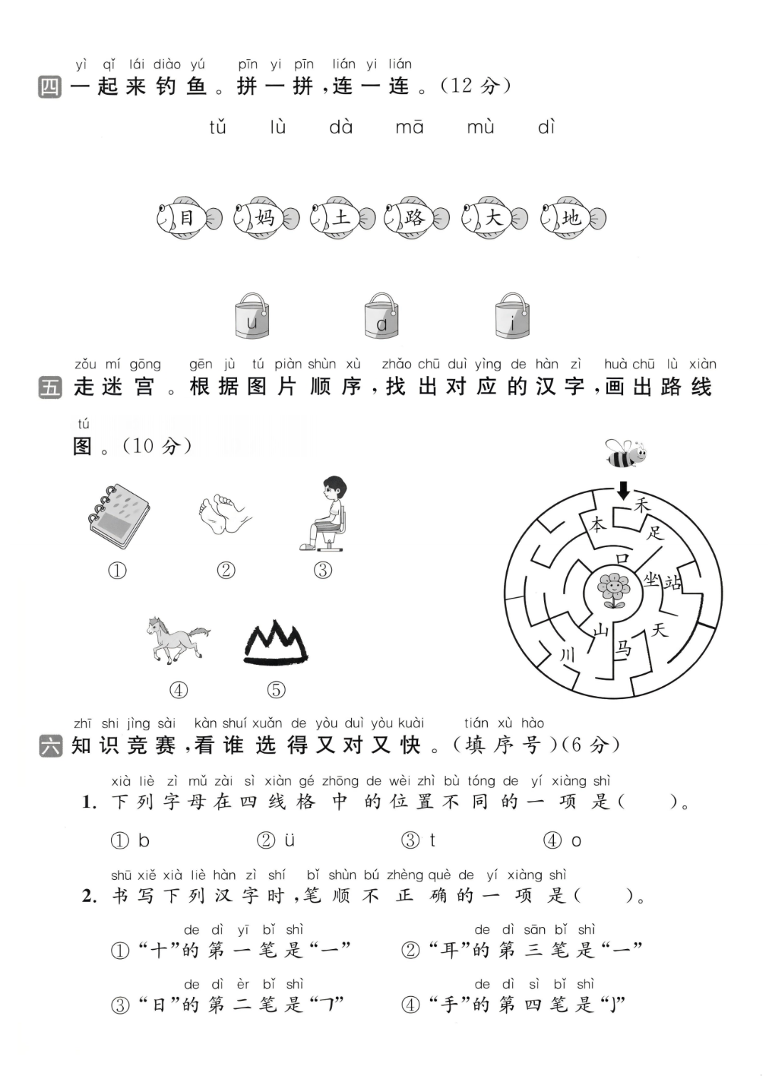 25年新版一年级上册语文《第一次月考测试卷》（共3套，有答案）电子版可打印