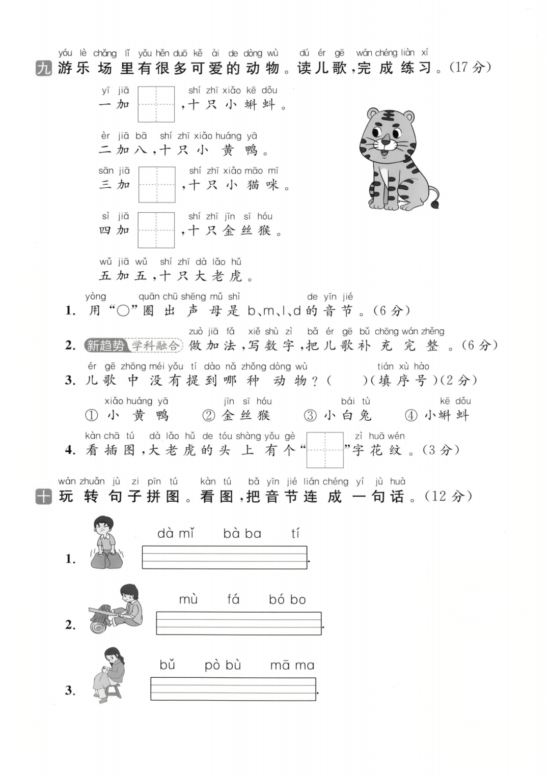 25年新版一年级上册语文《第一次月考测试卷》（共3套，有答案）电子版可打印