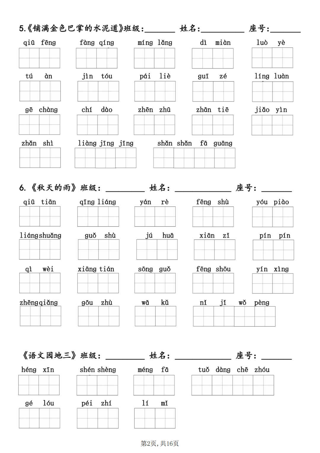 人教版三年级上册语文《看拼音写词语》，含答案，电子版可打印