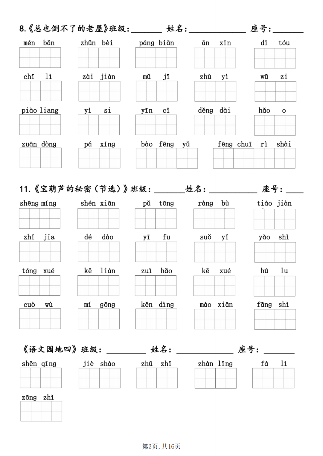 人教版三年级上册语文《看拼音写词语》，含答案，电子版可打印