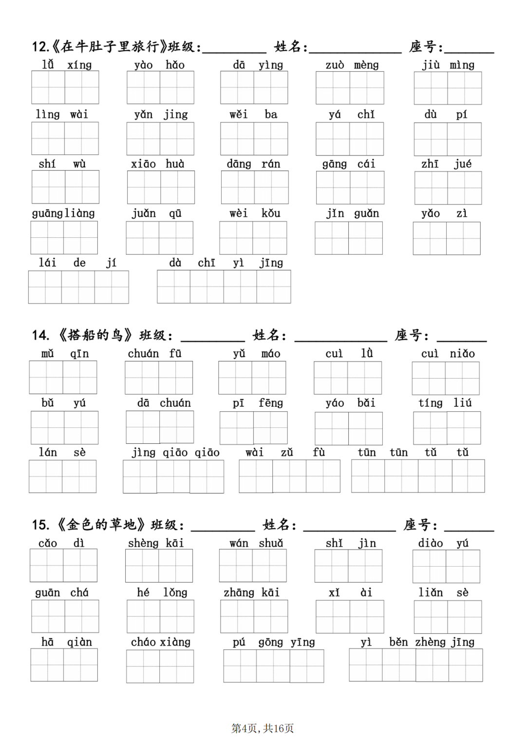 人教版三年级上册语文《看拼音写词语》，含答案，电子版可打印