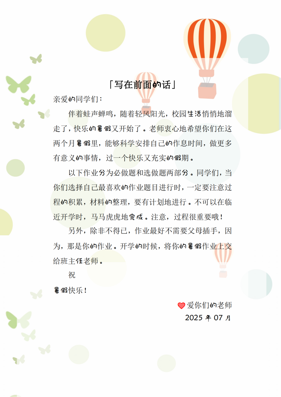 2025小学三年级语文《暑假特色作业》，电子版可下载