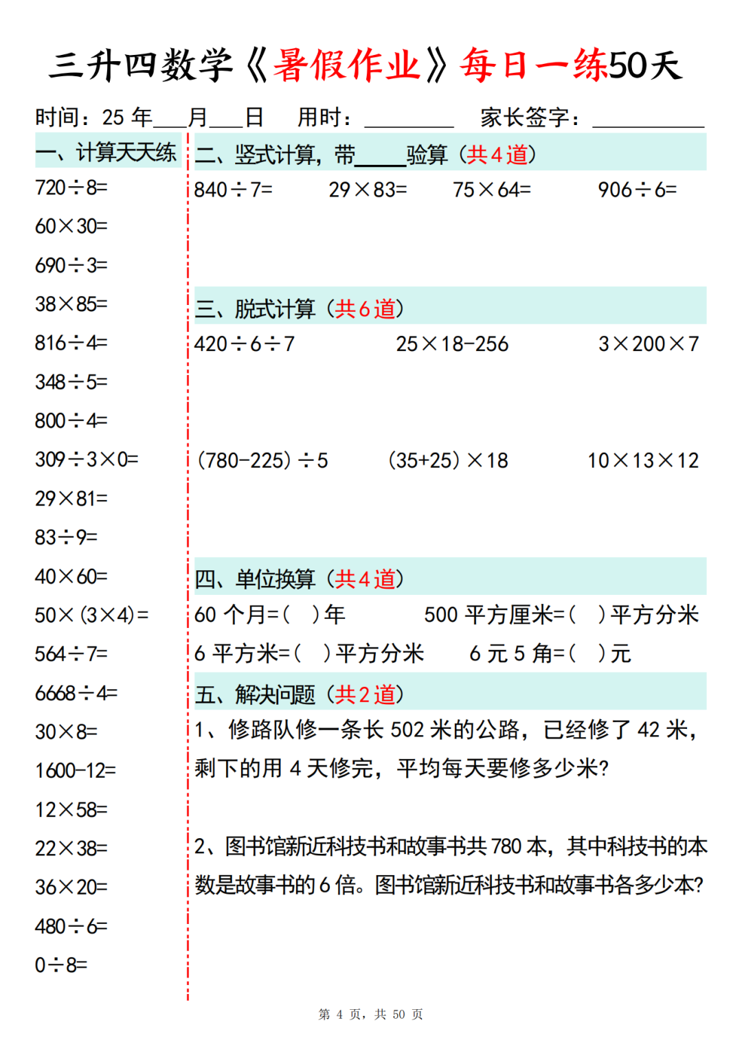 三升四数学暑假作业每日一练（共50天，电子版可打印）