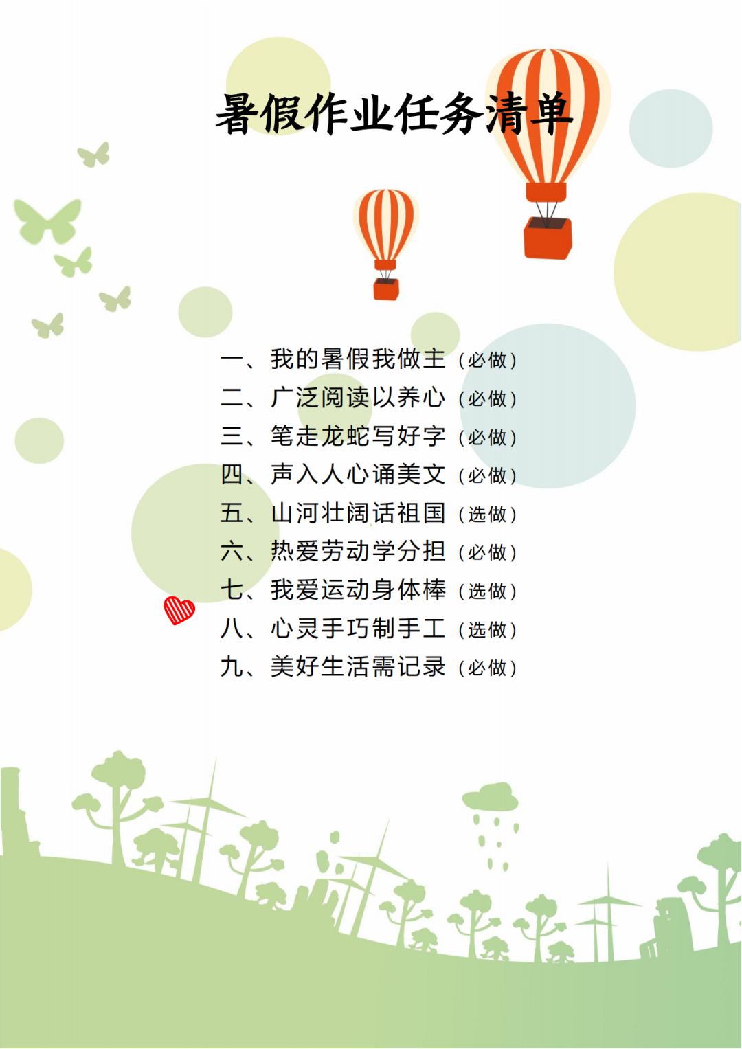 2025小学三年级语文《暑假特色作业》，电子版可下载