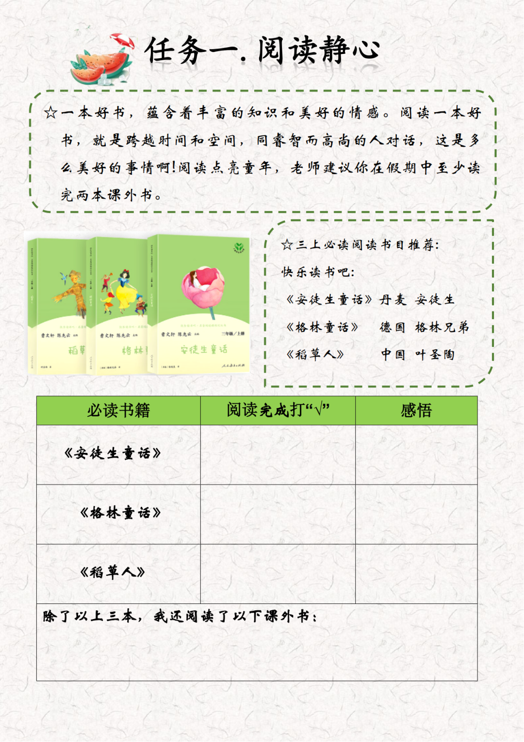 2025小学二年级语文《暑假特色作业》，电子版可下载