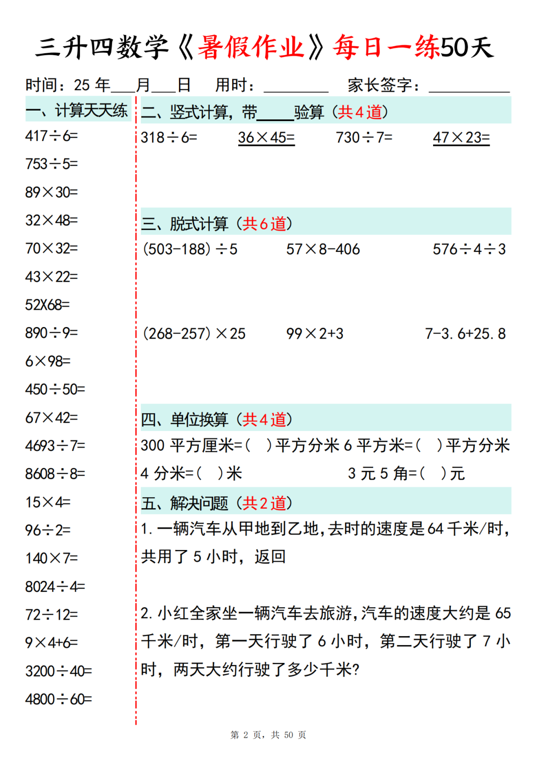三升四数学暑假作业每日一练（共50天，电子版可打印）