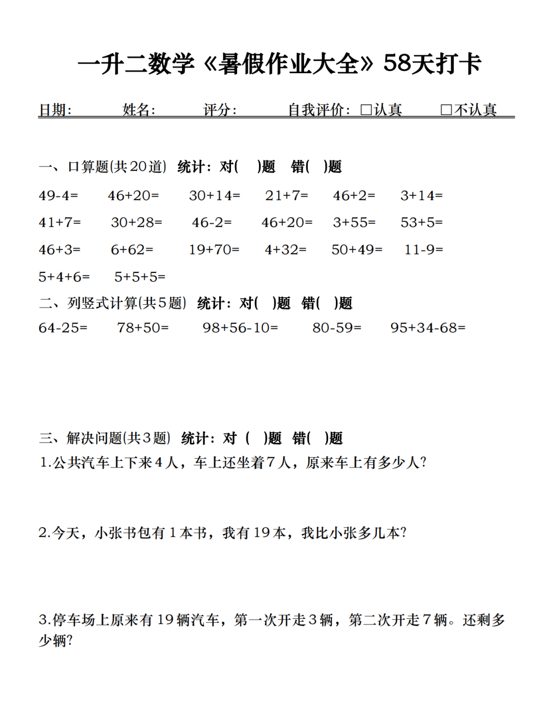 一升二数学暑假作业每日一练（共58天，电子版可打印）