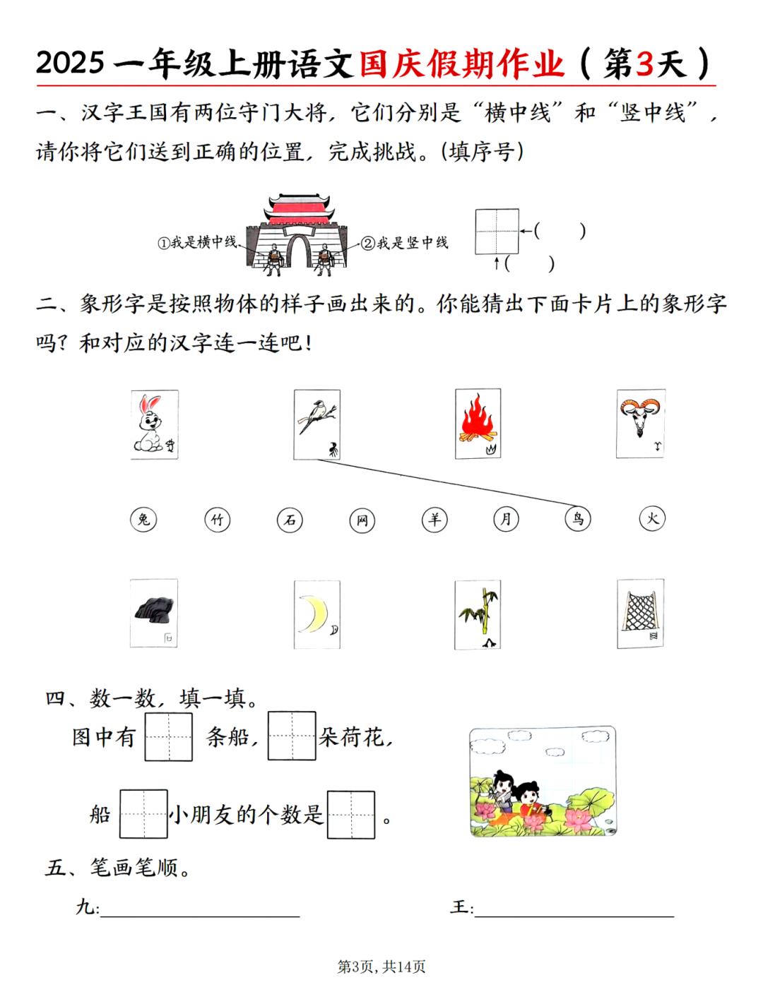 25年人教版一年级上册语文《十一国庆假期每日一练》，电子版可打印