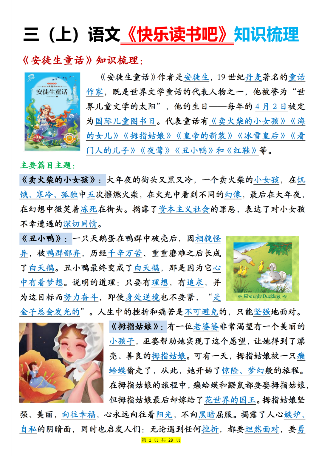 25年三年级上册语文《快乐读书吧》知识点梳理+专项练习，电子版可打印