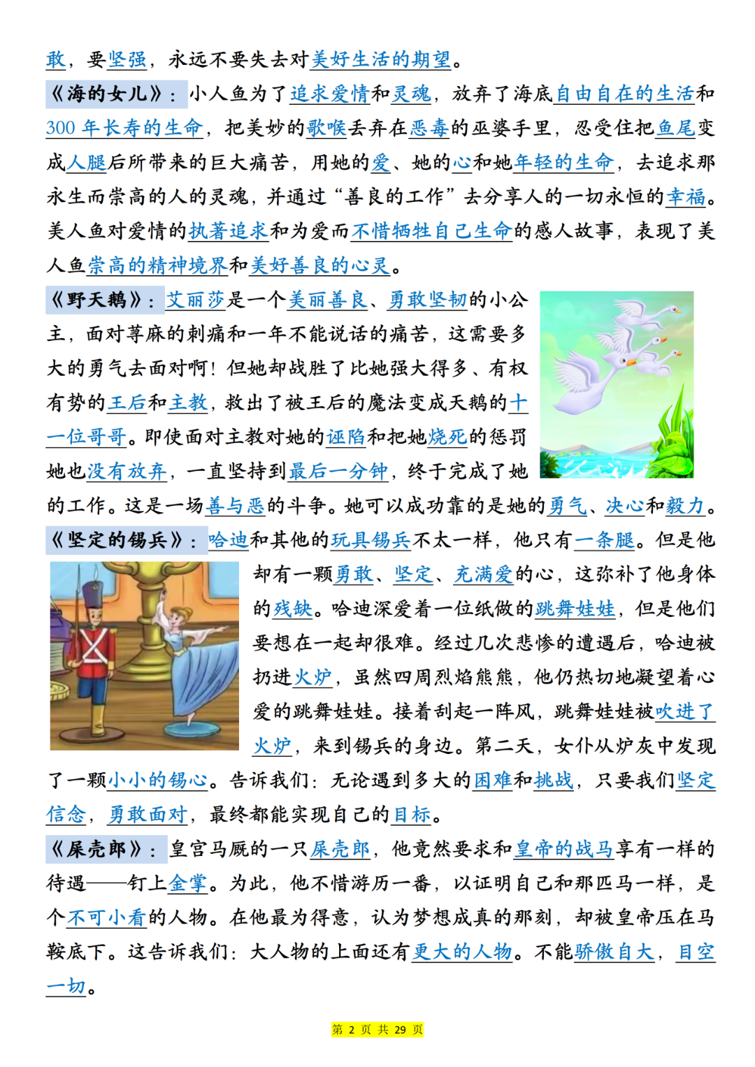25年三年级上册语文《快乐读书吧》知识点梳理+专项练习，电子版可打印