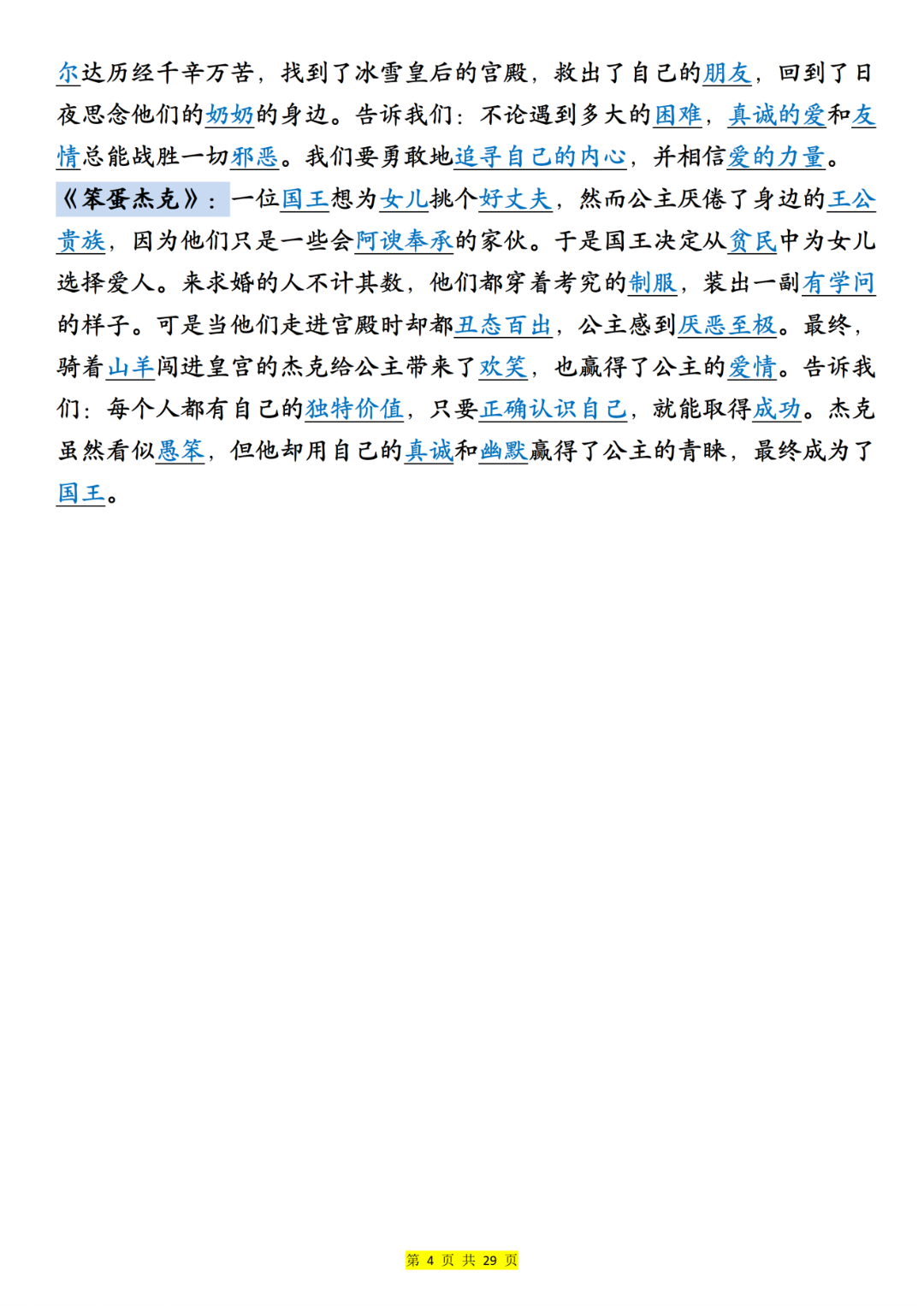 25年三年级上册语文《快乐读书吧》知识点梳理+专项练习，电子版可打印