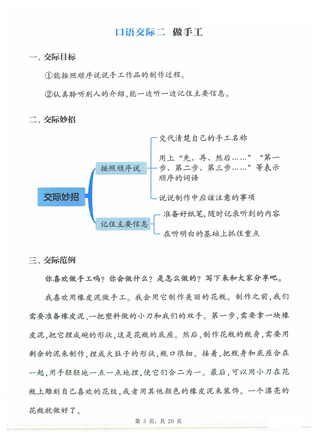 25年新版二年级上册语文《口语交际与同步写话》提升训练，电子版可打印