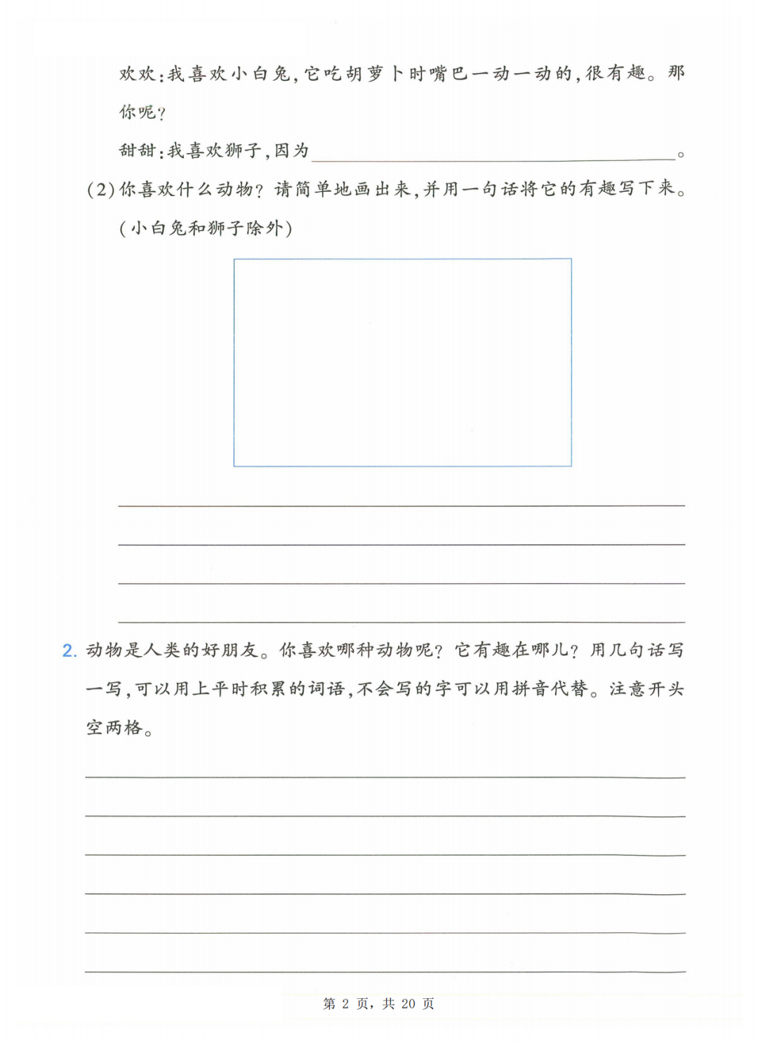 25年新版二年级上册语文《口语交际与同步写话》提升训练，电子版可打印