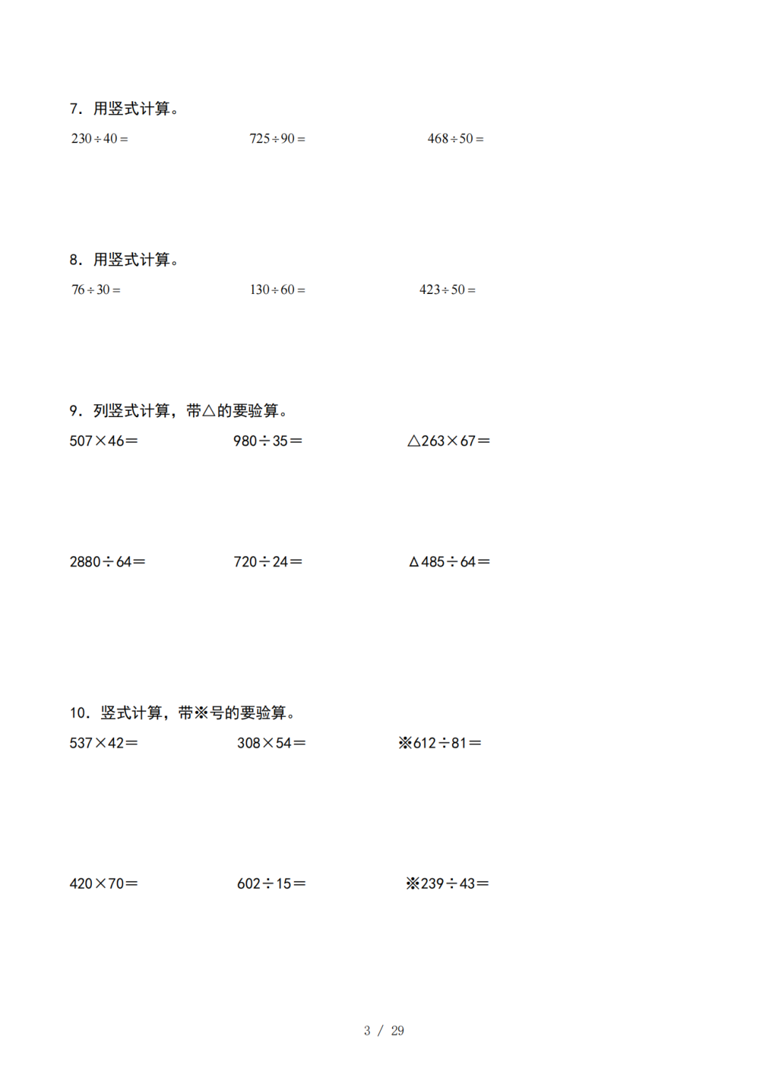 四年级上册数学《除法是两位数的除法》专项练习，有答案，电子版可打印