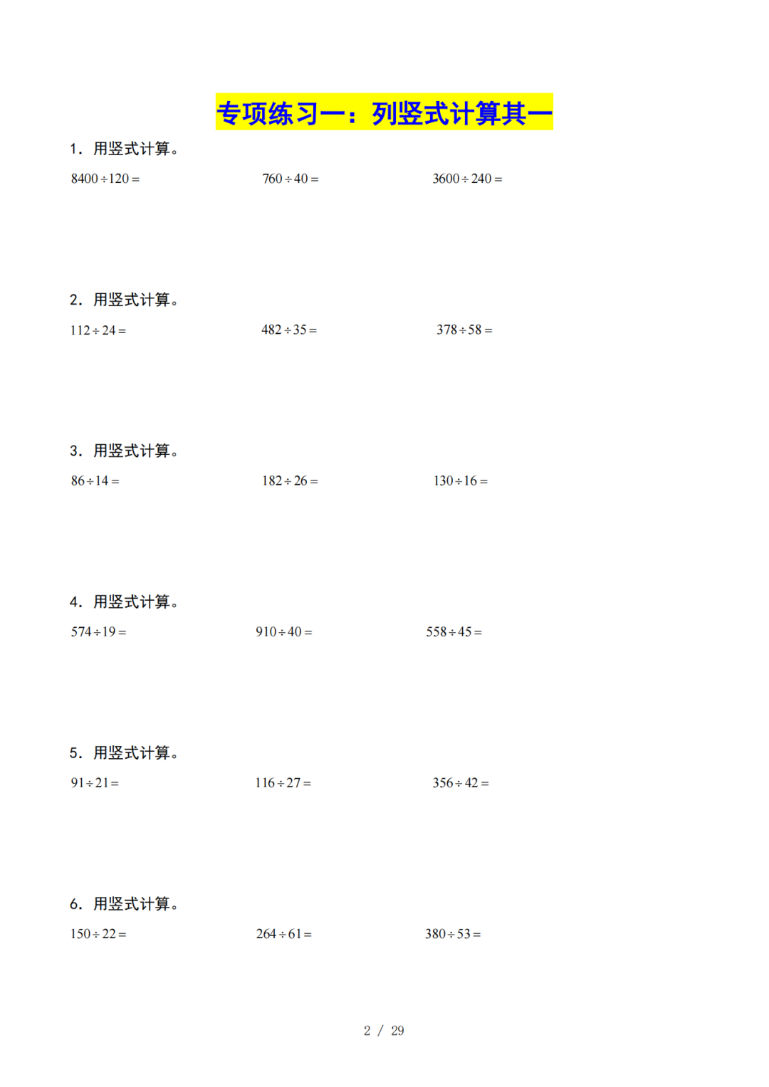 四年级上册数学《除法是两位数的除法》专项练习，有答案，电子版可打印
