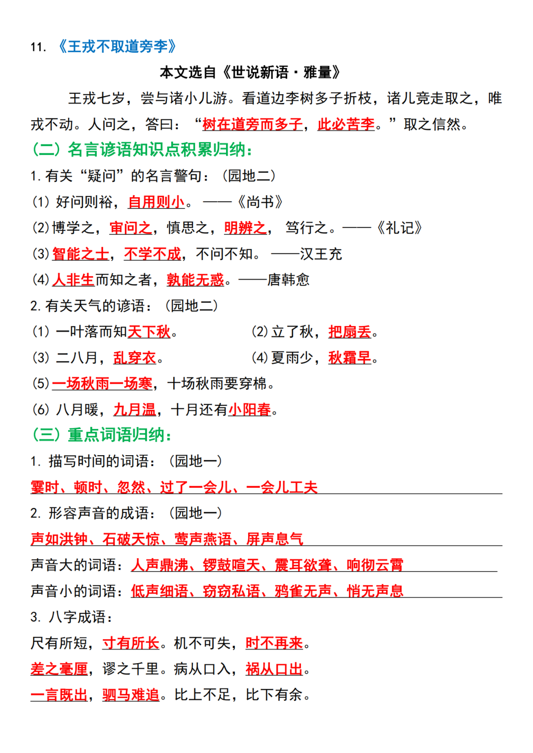 25年四年级上册语文期（全册重点知识点归类汇总），电子版可打印