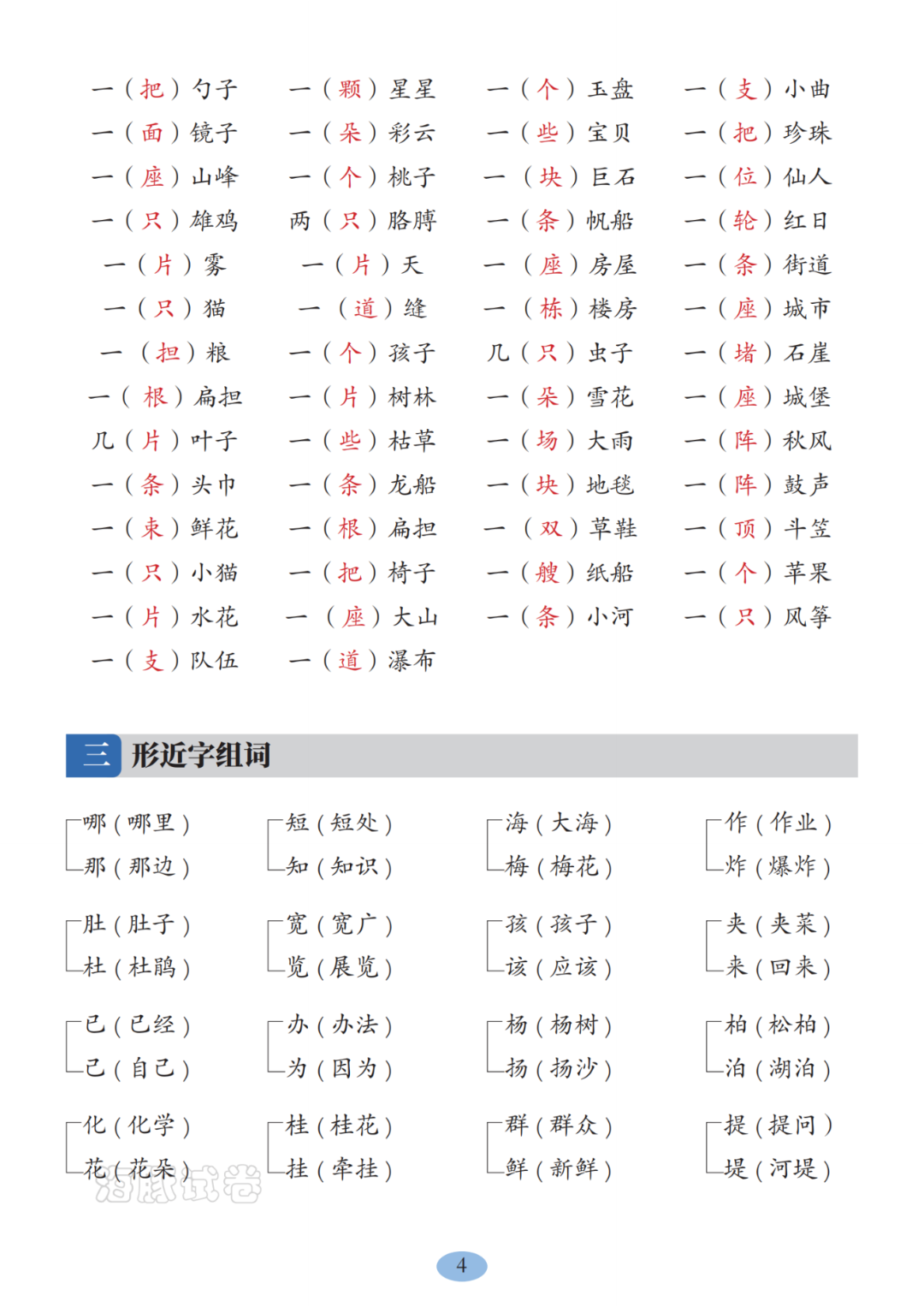 新版二年级上册语文《全册高频考点归类汇总》，电子版可打印