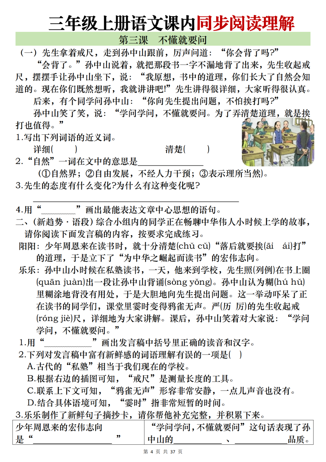 25年三年级上册语文《课内同步阅读理解》专项练习，有答案，电子版可打印