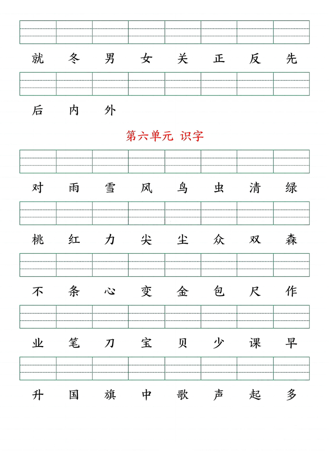 25年新版一年级上册语文《课文生字注音练习》（有答案），电子版可下载