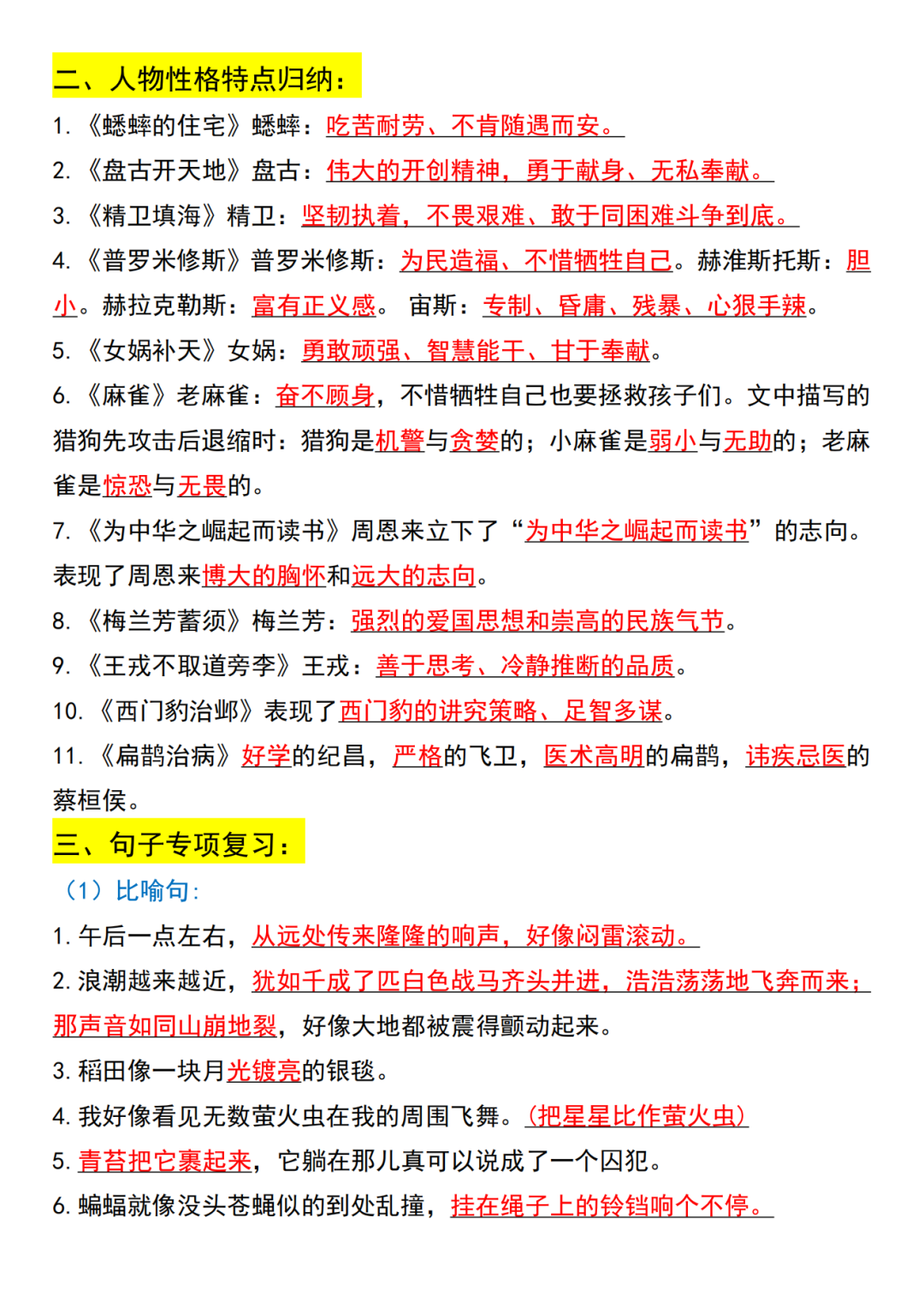 25年四年级上册语文期（全册重点知识点归类汇总），电子版可打印
