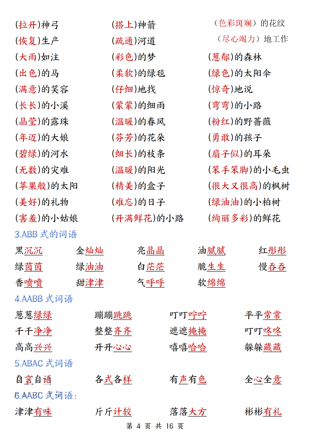 26年新版二年级下册语文《全册重点知识点汇总》，电子版可打印