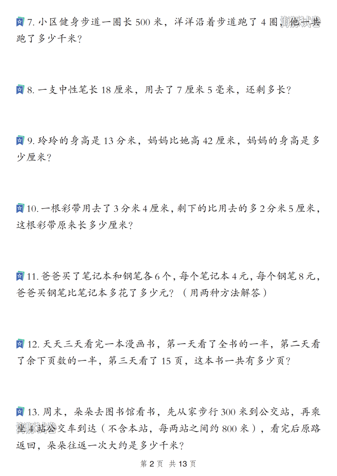 26年新版三年级数学《寒假思维应用题练习》，电子版可打印