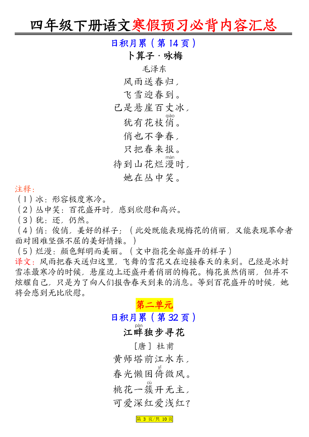 26年四年级下册语文《课文必背内容汇总》，电子版可打印
