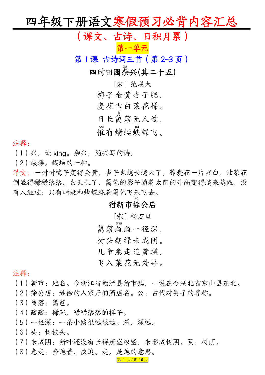 26年四年级下册语文《课文必背内容汇总》，电子版可打印