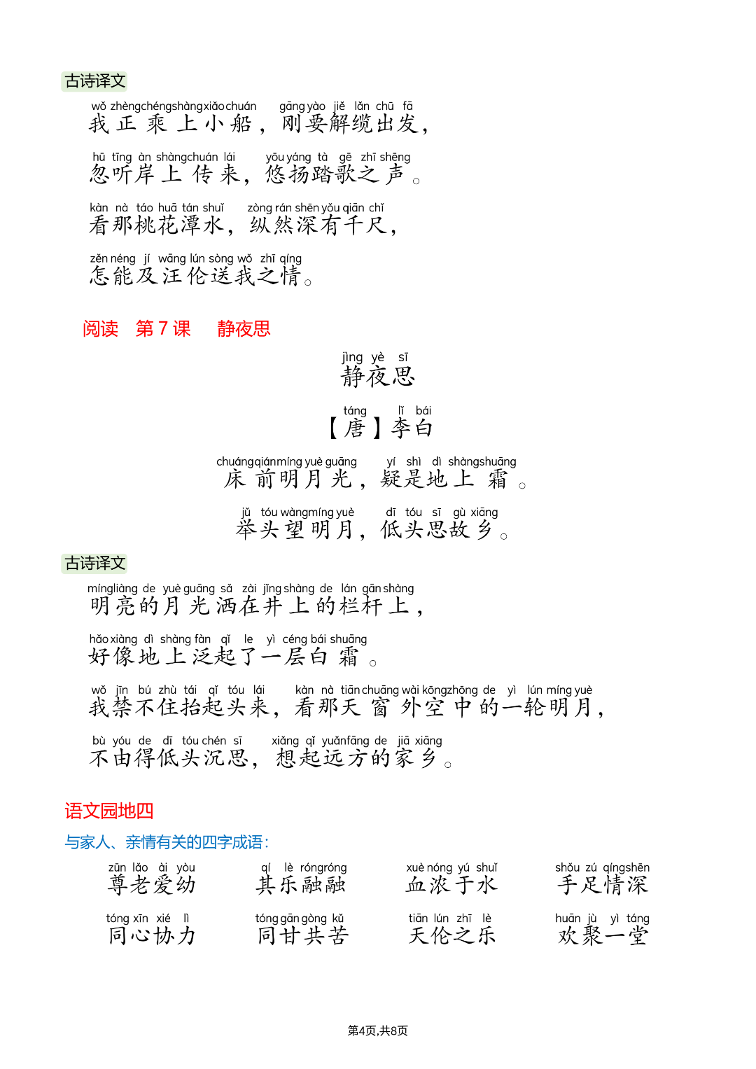 26年新版一年级下册语文《课文必背内容汇总》，电子版可打印