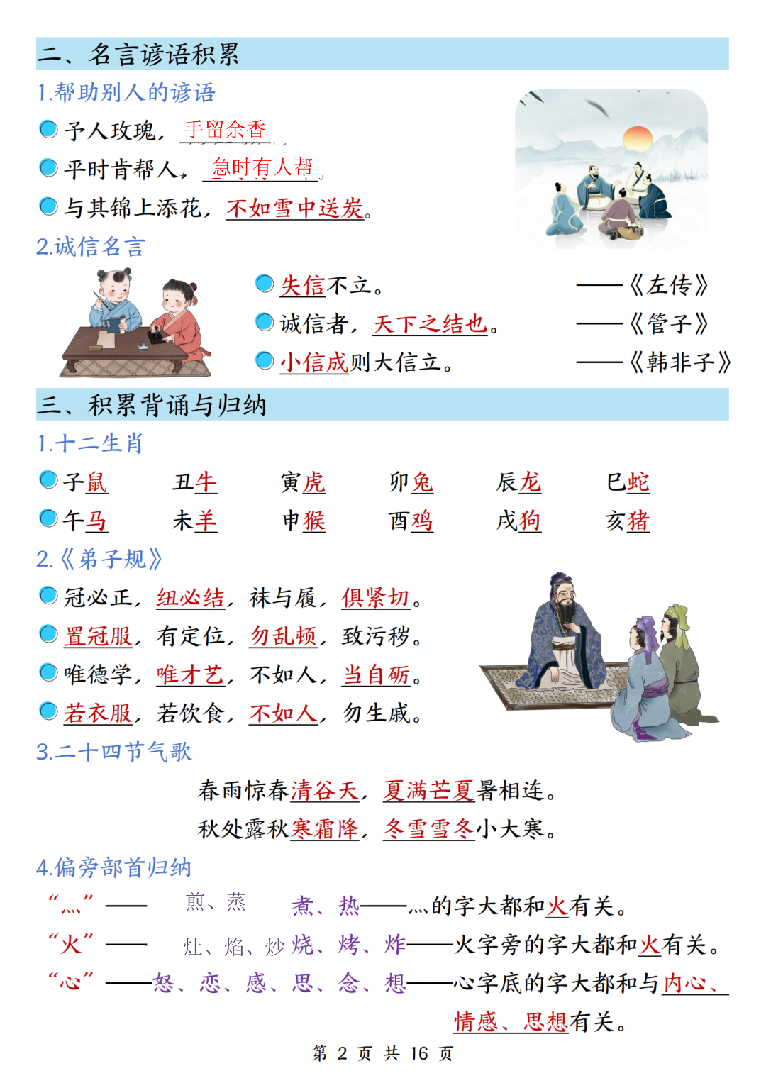 26年新版二年级下册语文《全册重点知识点汇总》，电子版可打印