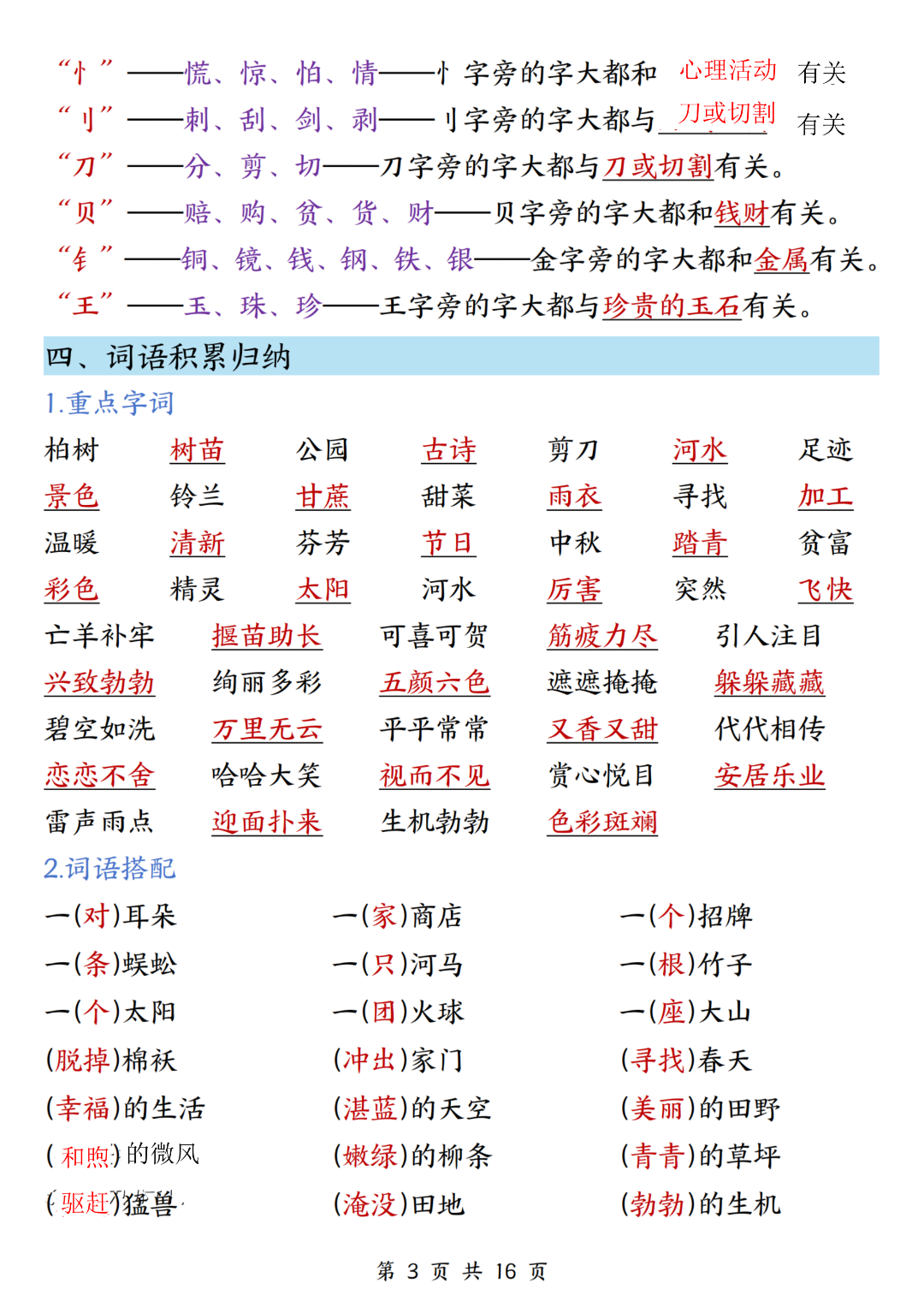 26年新版二年级下册语文《全册重点知识点汇总》，电子版可打印