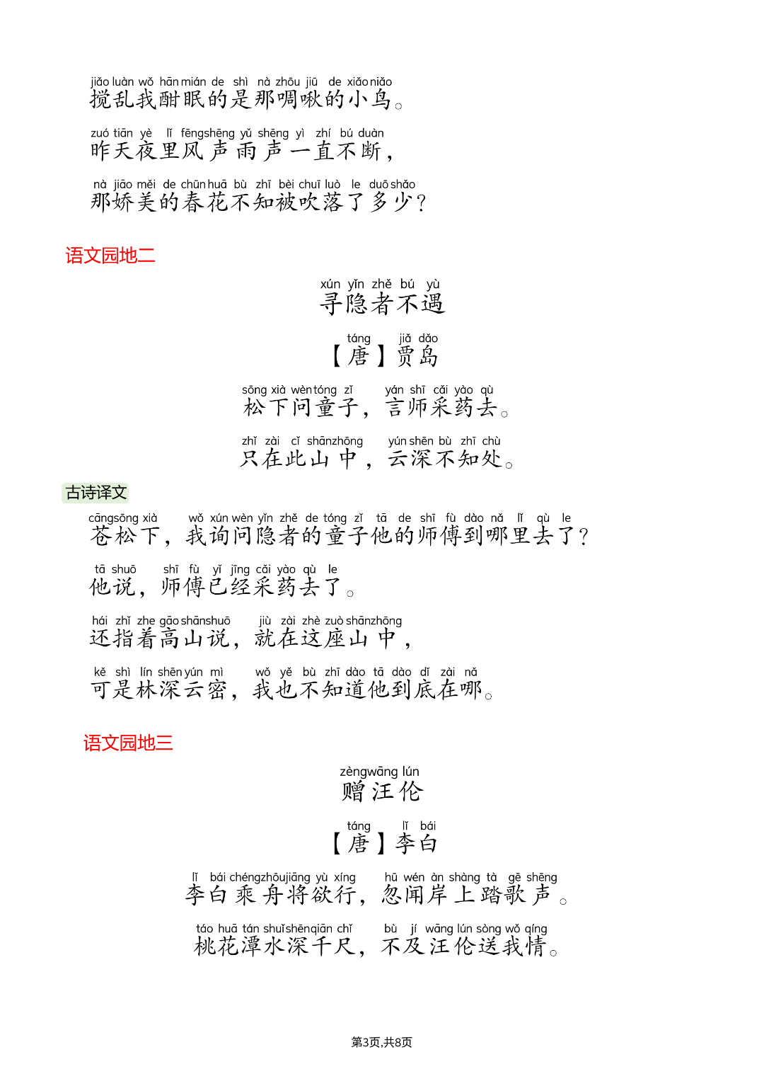 26年新版一年级下册语文《课文必背内容汇总》，电子版可打印