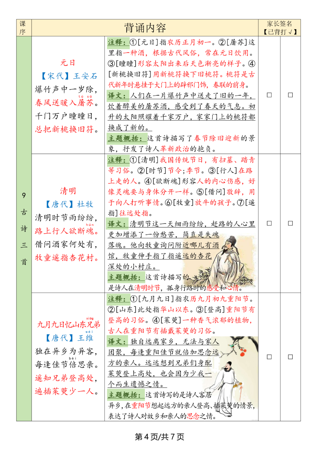 新版三年级语文寒假预习作业（三下语文课文必背内容汇总），电子版可打印