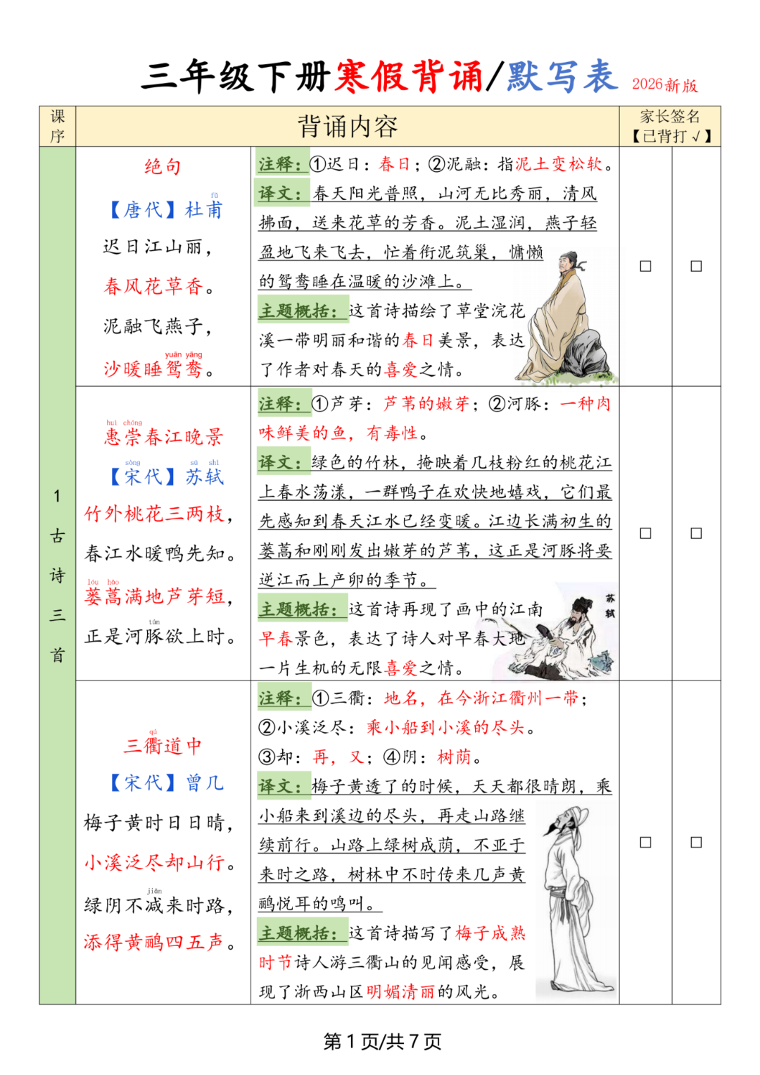 新版三年级语文寒假预习作业（三下语文课文必背内容汇总），电子版可打印