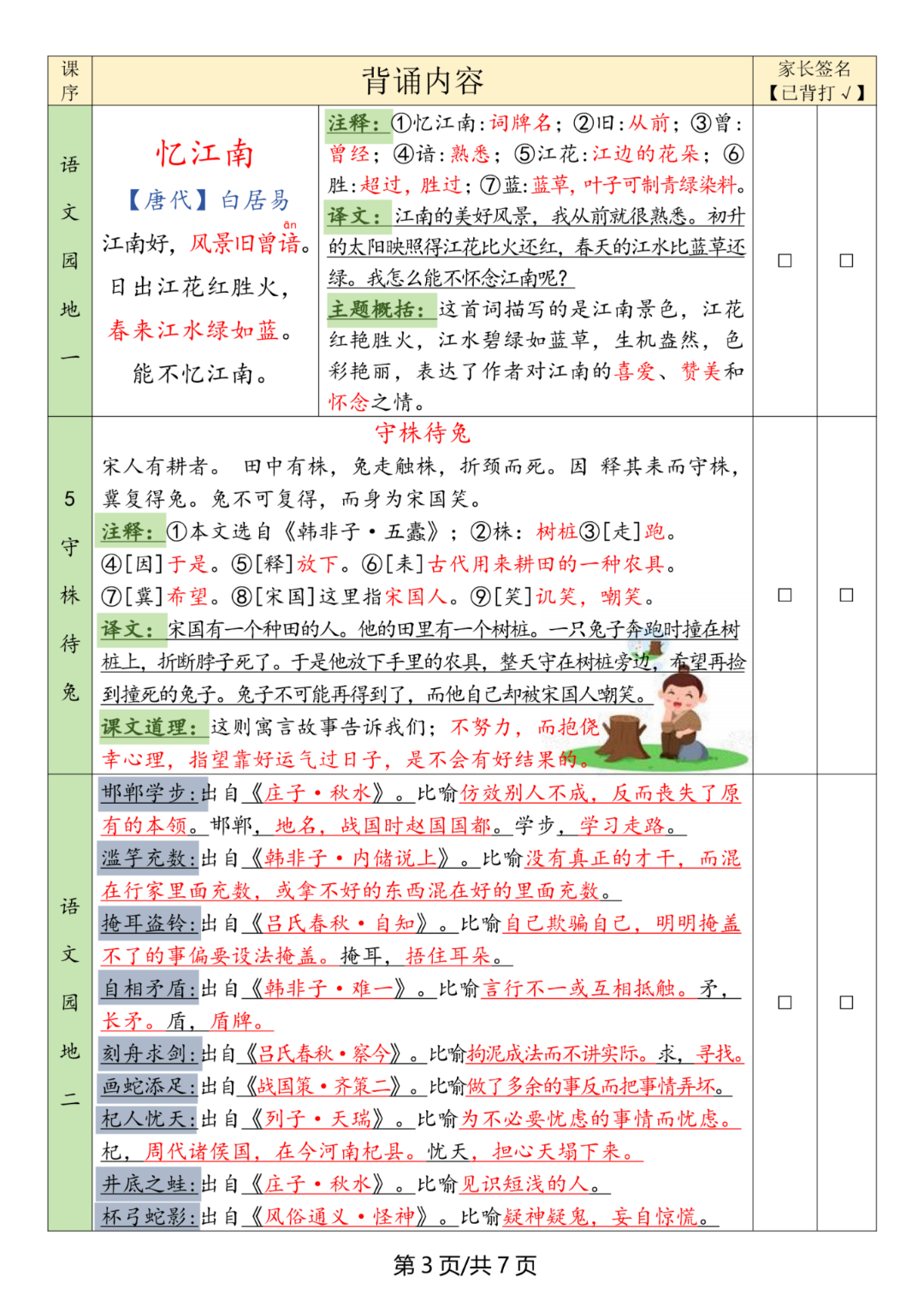 新版三年级语文寒假预习作业（三下语文课文必背内容汇总），电子版可打印