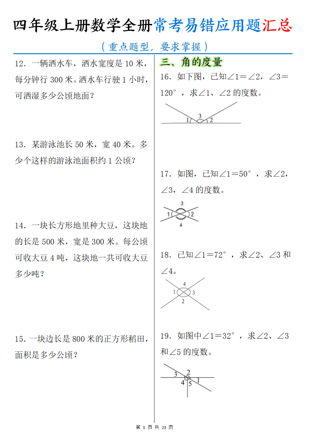 四年级上册数学《全册常考易错应用题》专项练习，含答案，电子版可打印