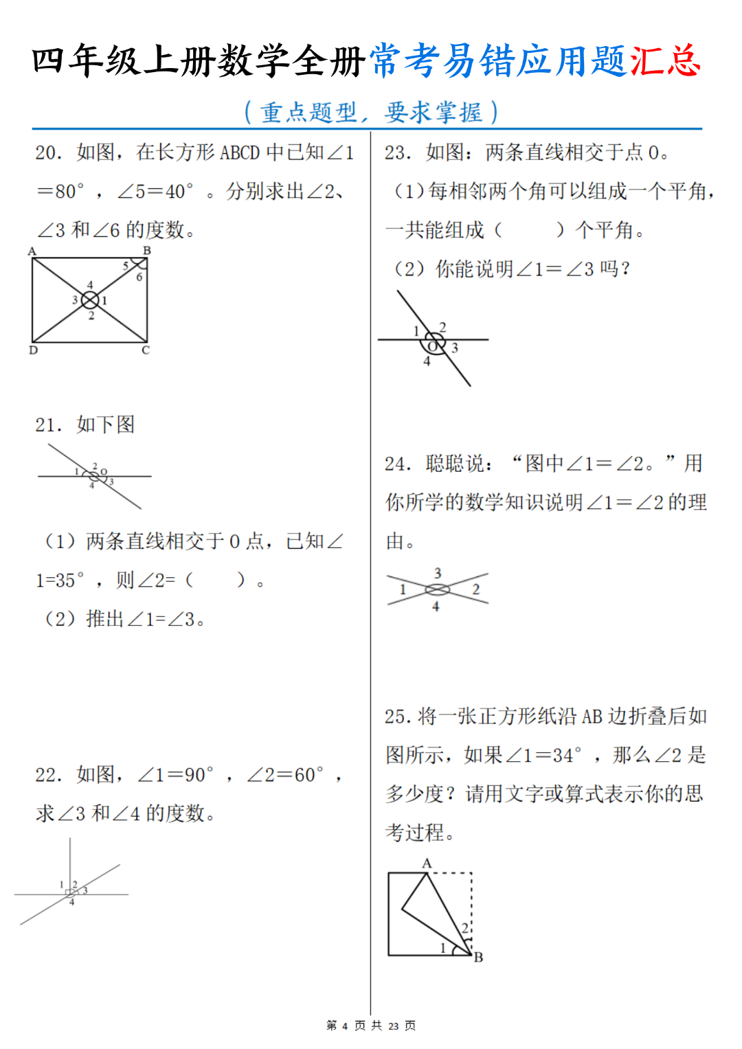 四年级上册数学《全册常考易错应用题》专项练习，含答案，电子版可打印