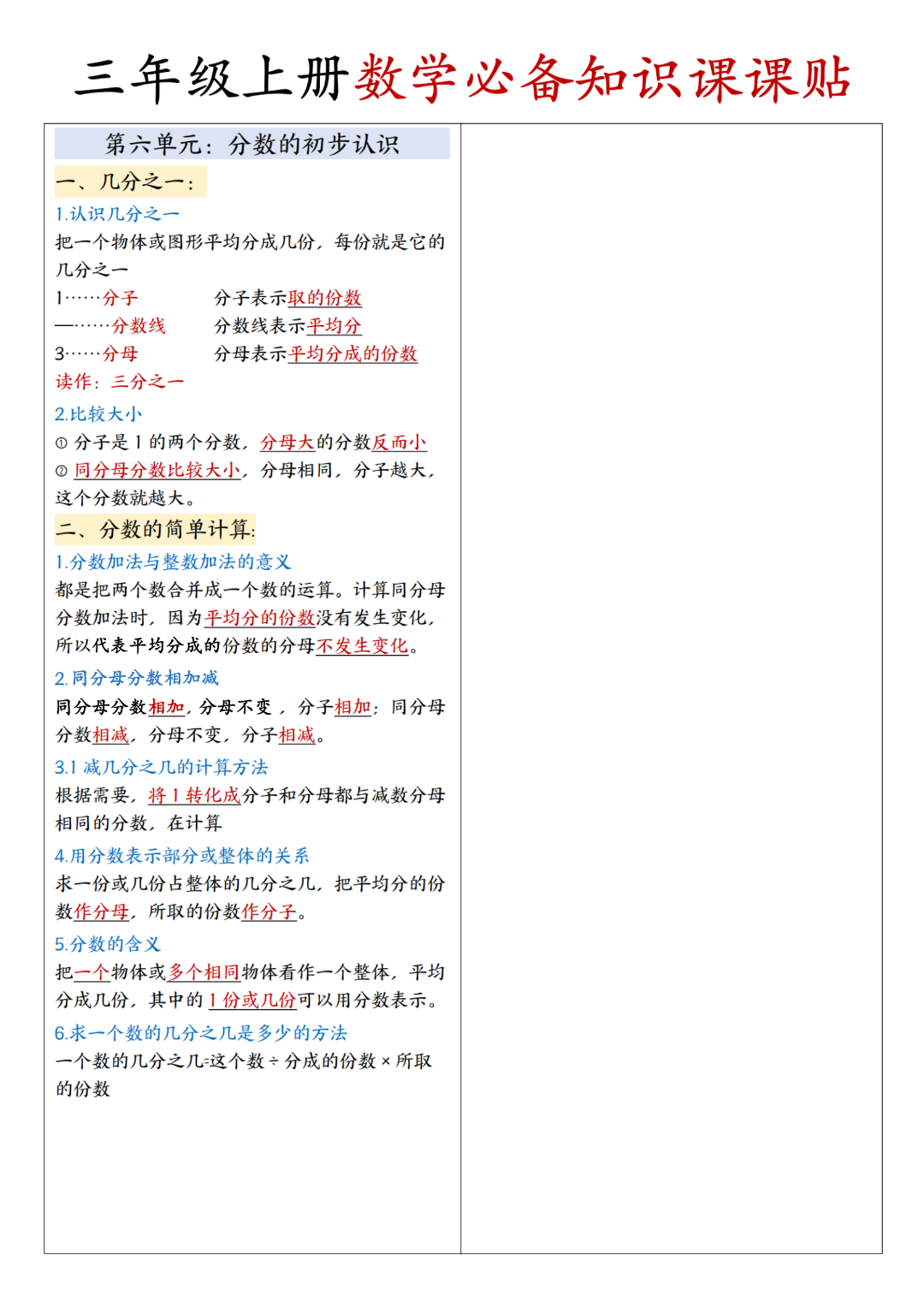 人教版三年级上册《数学课课贴》，电子版可打印