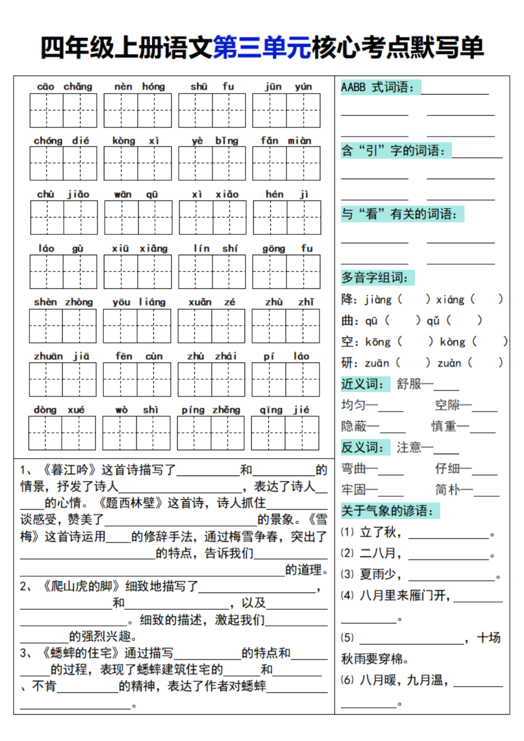 四年级上册语文（1-8单元核心考点默写单），有答案，电子版可打印