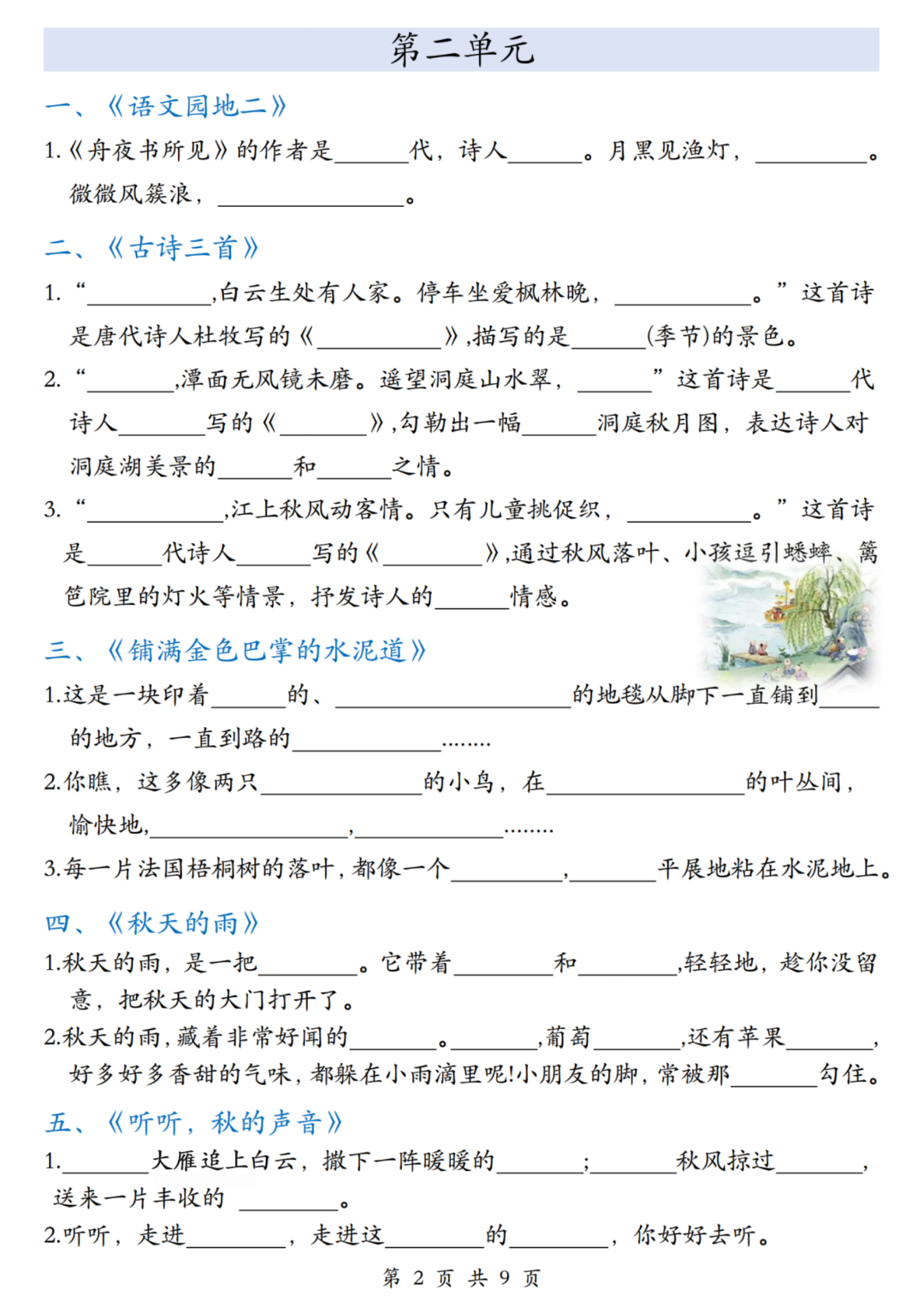 新版三年级上册语文《按课文内容填空》专项练习，电子版可打印