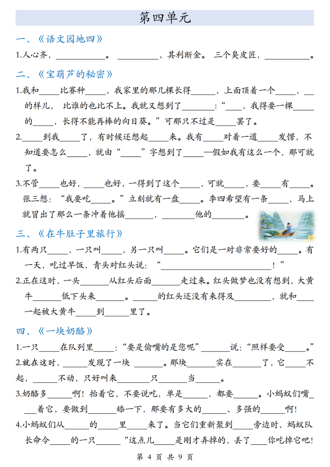 新版三年级上册语文《按课文内容填空》专项练习，电子版可打印