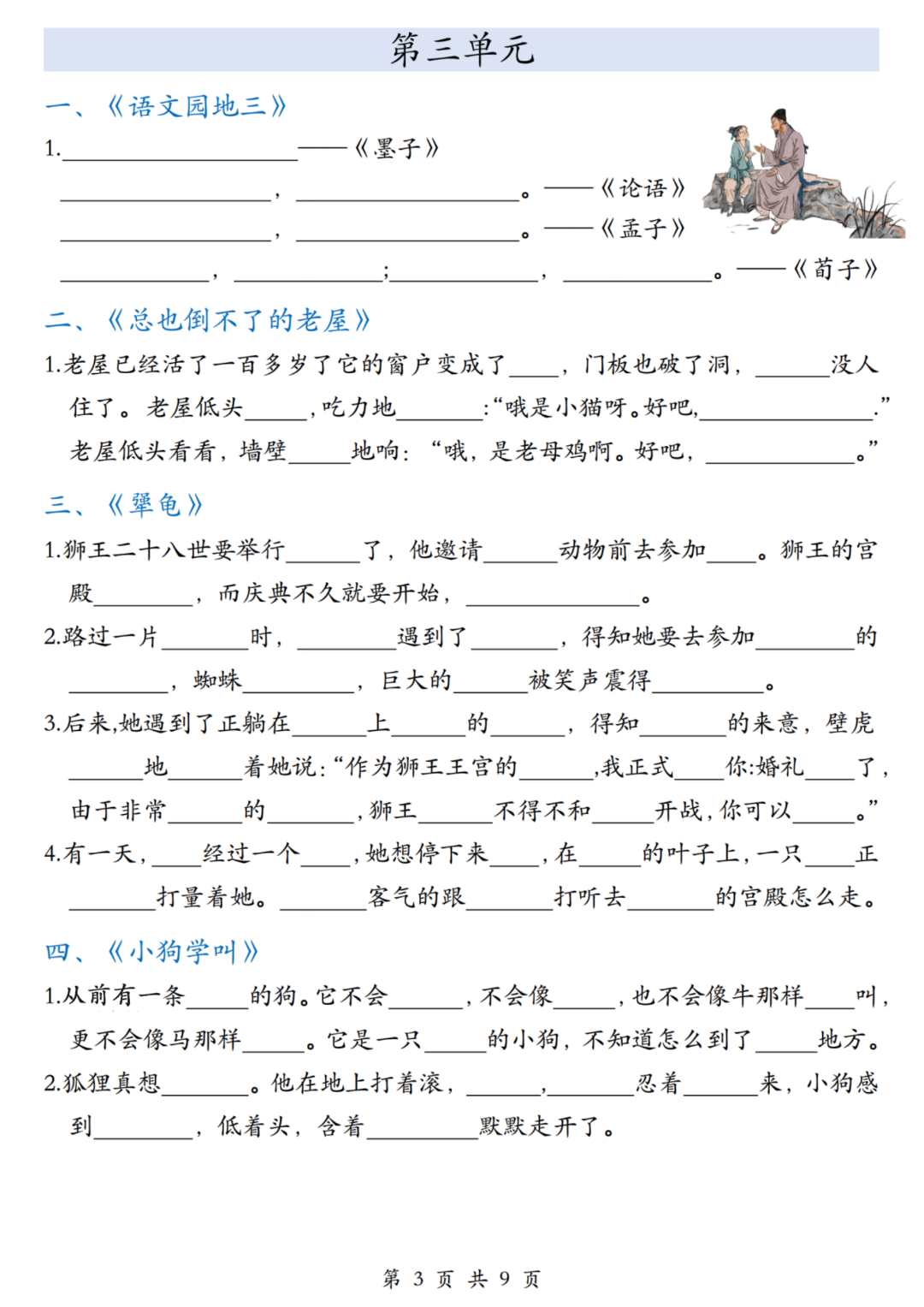 新版三年级上册语文《按课文内容填空》专项练习，电子版可打印