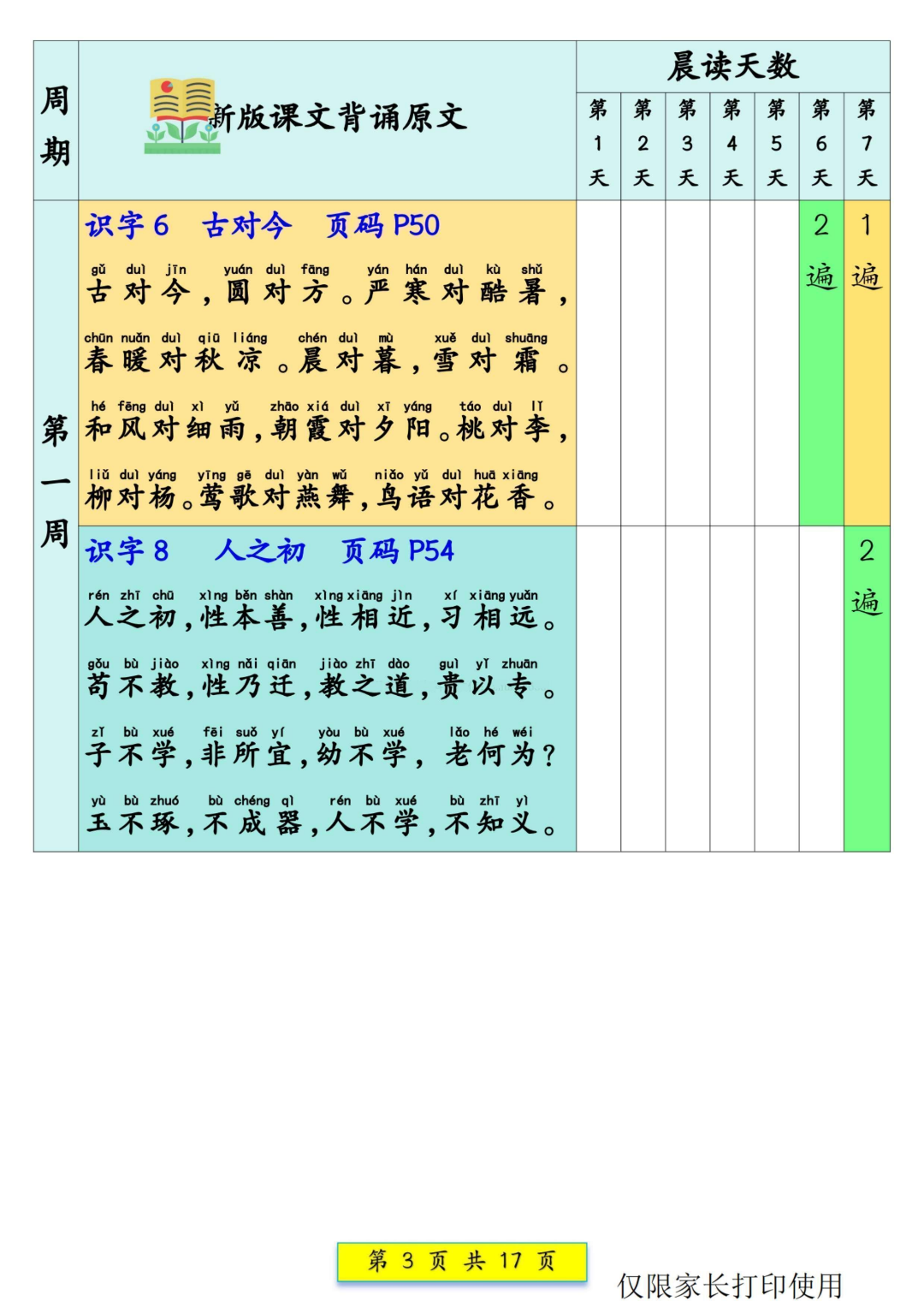 26年新版一年级下册语文《课文必背内容汇总+默写》，电子版可打印