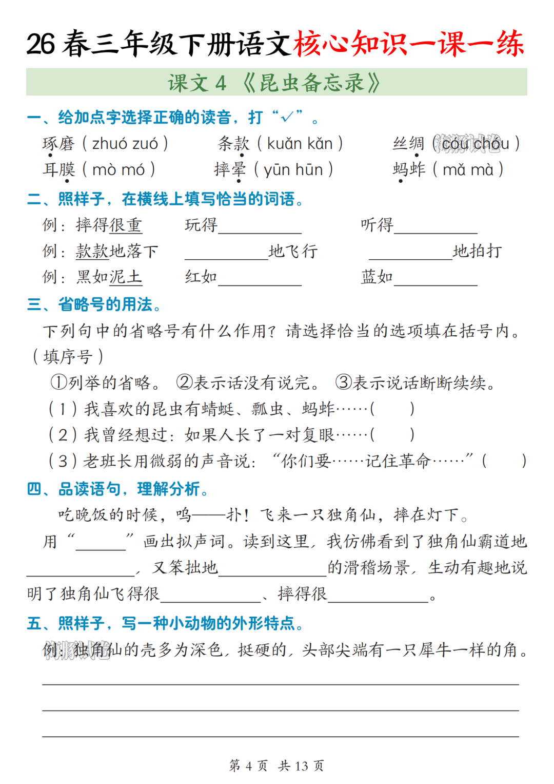 26年春新版三年级下册语文《1-2单元一课一练》，有答案，电子版可打印