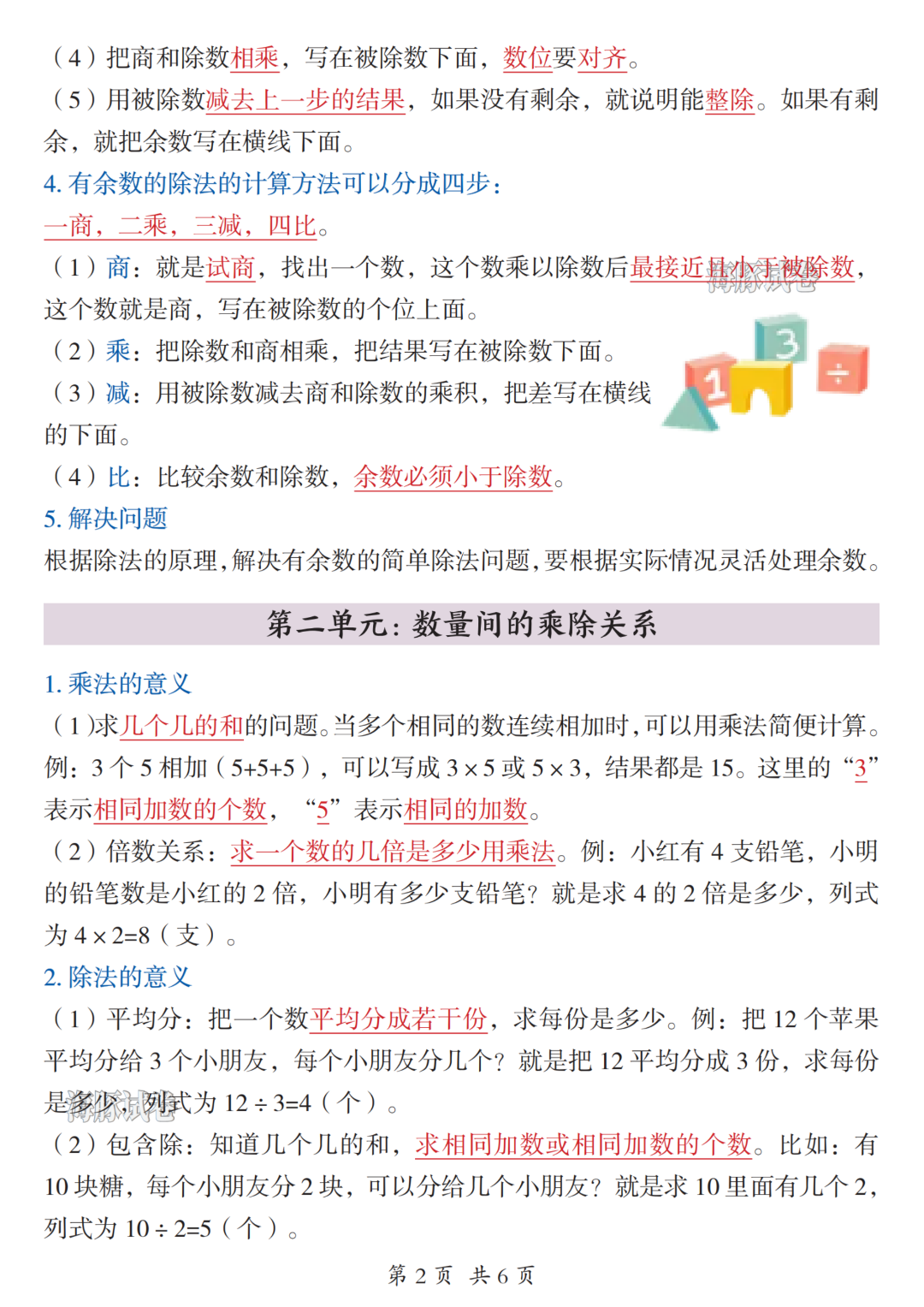 26年新版二年级下册数学《全册重点知识归纳汇总》，电子版可打印