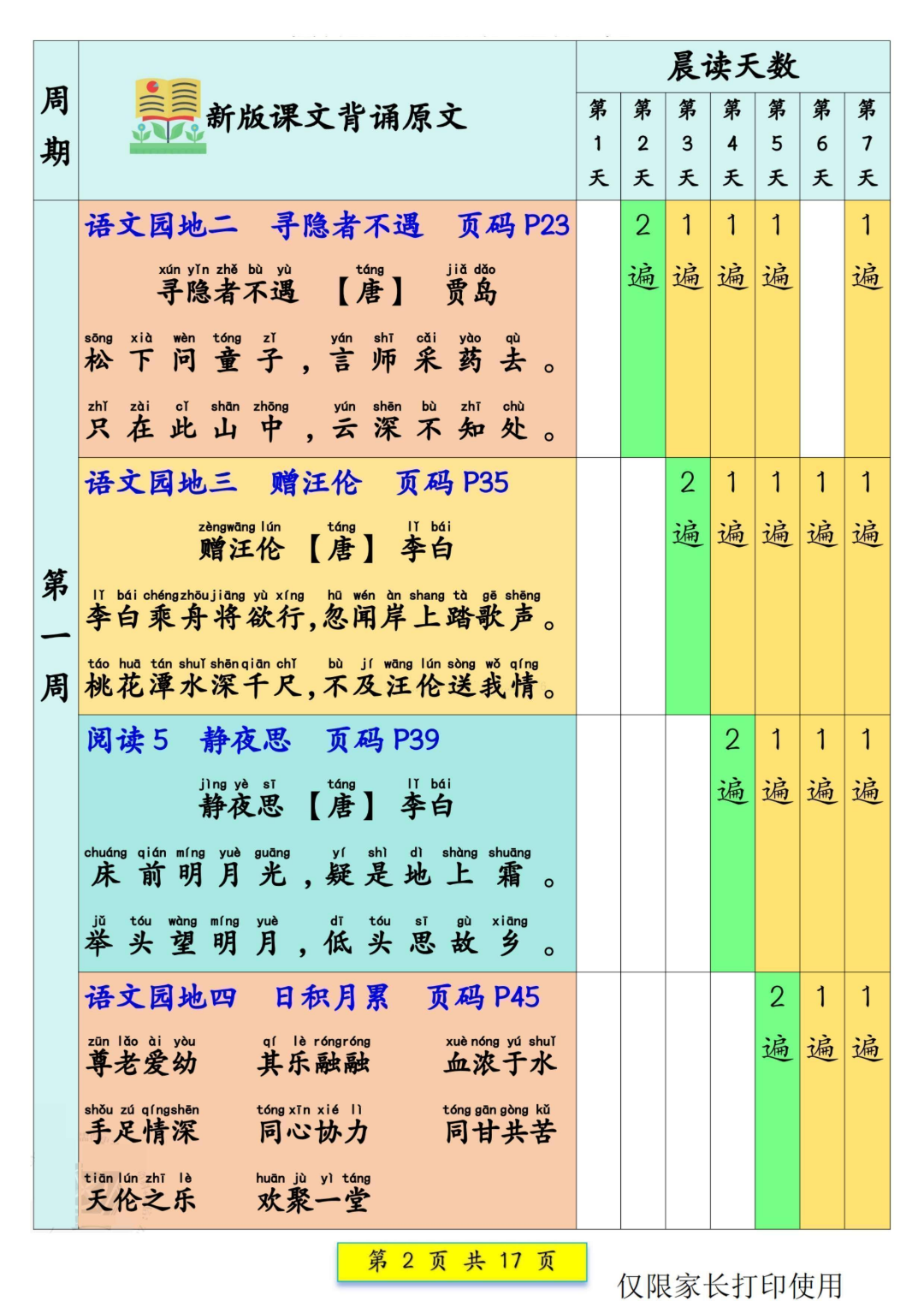 26年新版一年级下册语文《课文必背内容汇总+默写》，电子版可打印