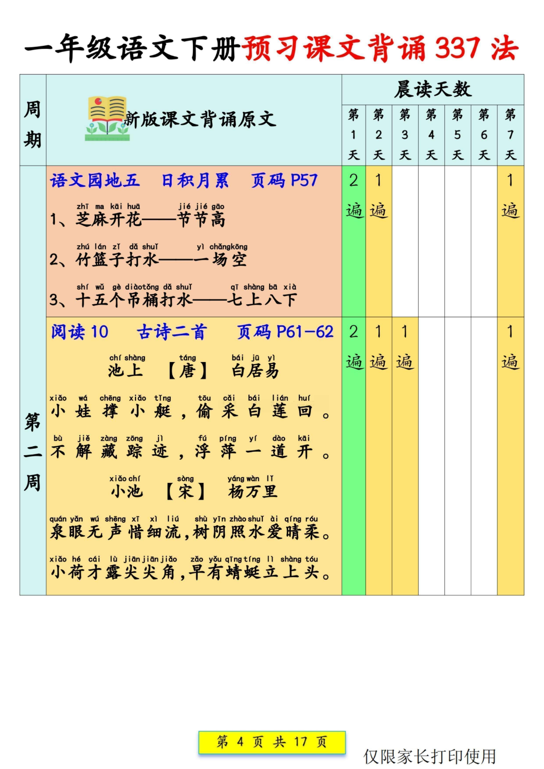 26年新版一年级下册语文《课文必背内容汇总+默写》，电子版可打印