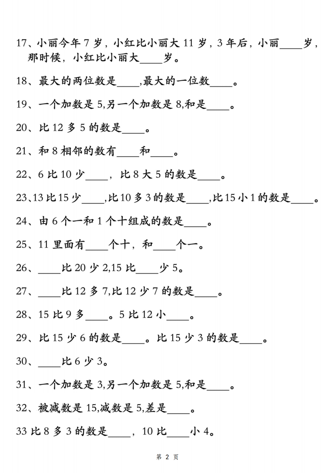 25年新版一年级上册数学《比多少》专项练习，电子版可打印